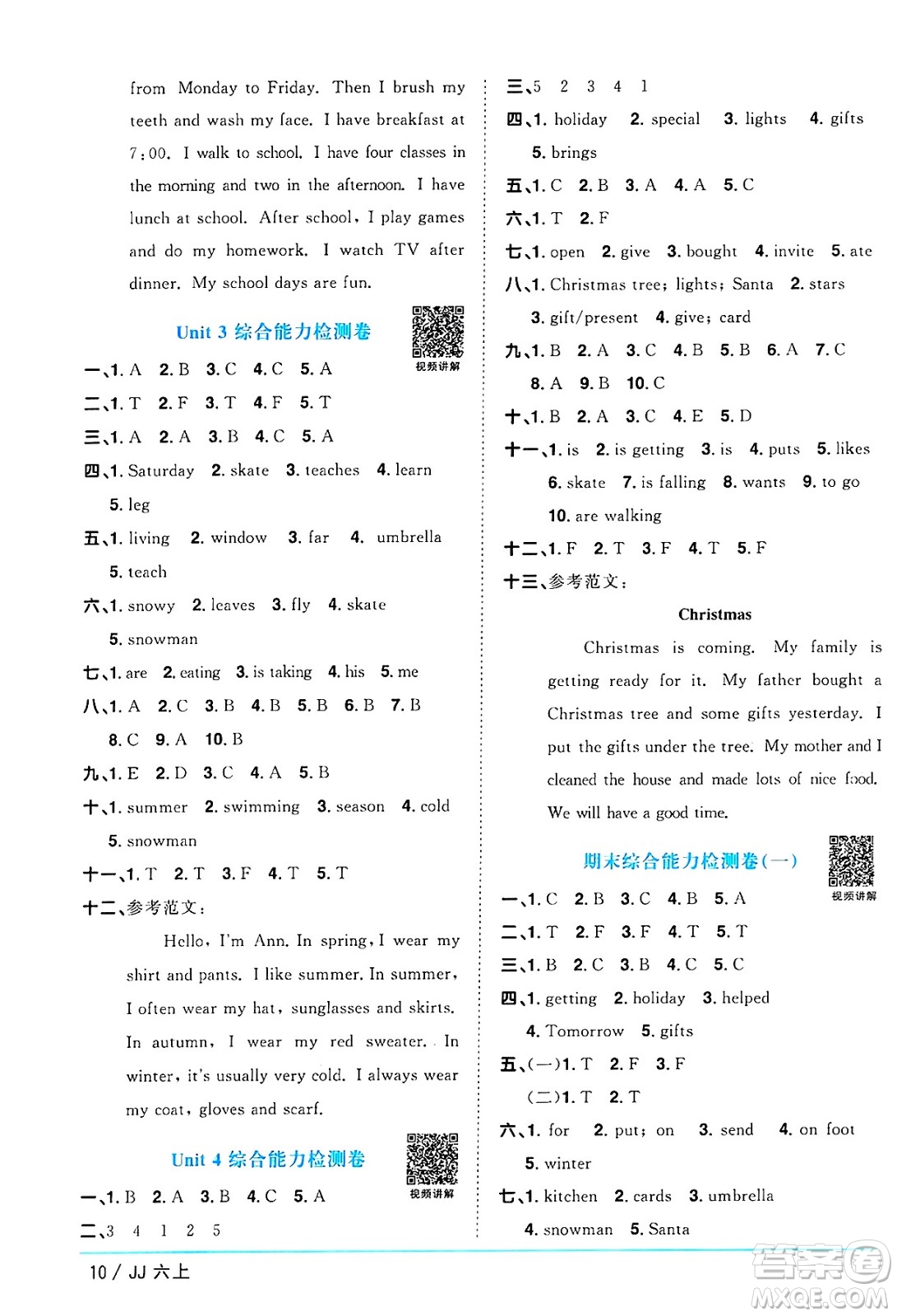 江西教育出版社2024年秋陽(yáng)光同學(xué)課時(shí)優(yōu)化作業(yè)六年級(jí)英語(yǔ)上冊(cè)冀教版河北專版答案