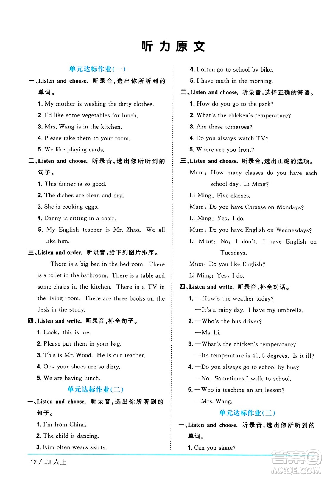 江西教育出版社2024年秋陽(yáng)光同學(xué)課時(shí)優(yōu)化作業(yè)六年級(jí)英語(yǔ)上冊(cè)冀教版河北專版答案