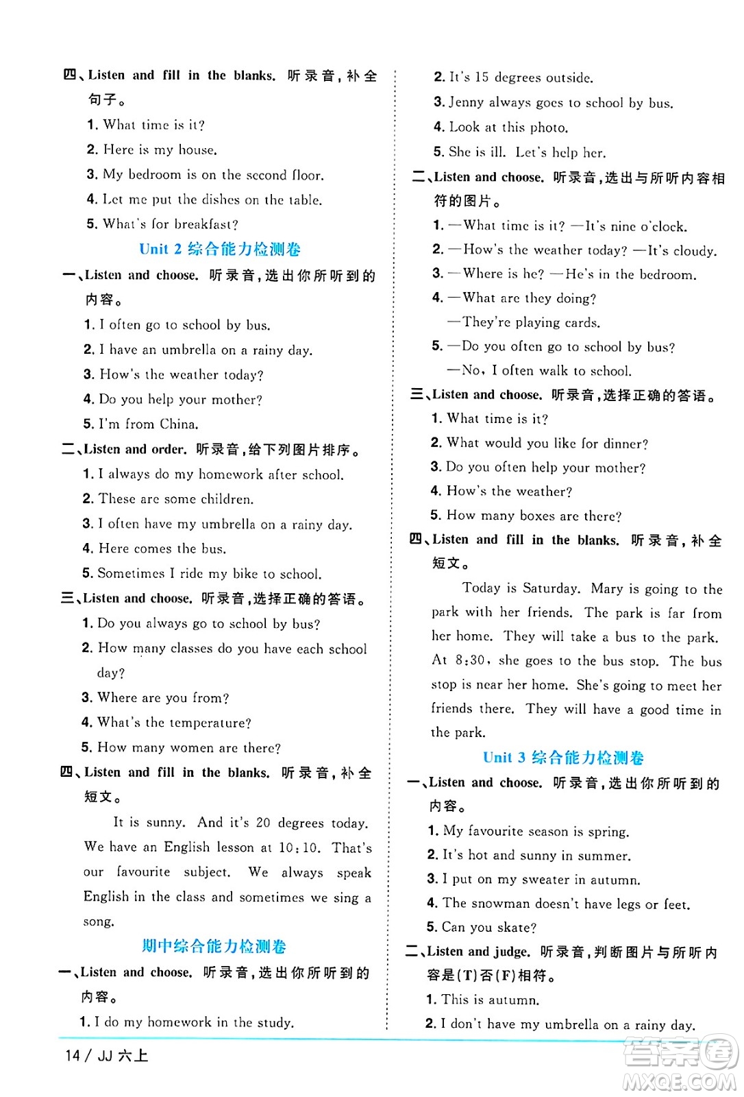 江西教育出版社2024年秋陽(yáng)光同學(xué)課時(shí)優(yōu)化作業(yè)六年級(jí)英語(yǔ)上冊(cè)冀教版河北專版答案