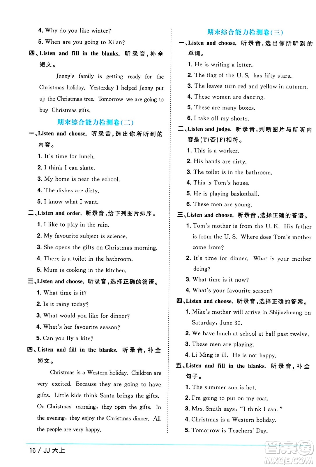 江西教育出版社2024年秋陽(yáng)光同學(xué)課時(shí)優(yōu)化作業(yè)六年級(jí)英語(yǔ)上冊(cè)冀教版河北專版答案