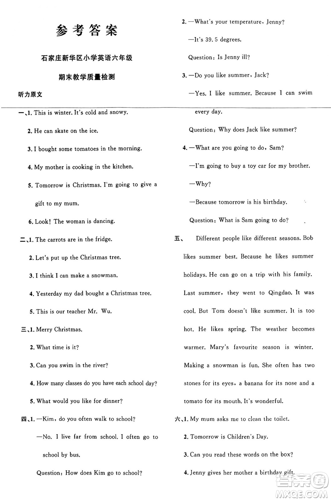 江西教育出版社2024年秋陽(yáng)光同學(xué)課時(shí)優(yōu)化作業(yè)六年級(jí)英語(yǔ)上冊(cè)冀教版河北專版答案