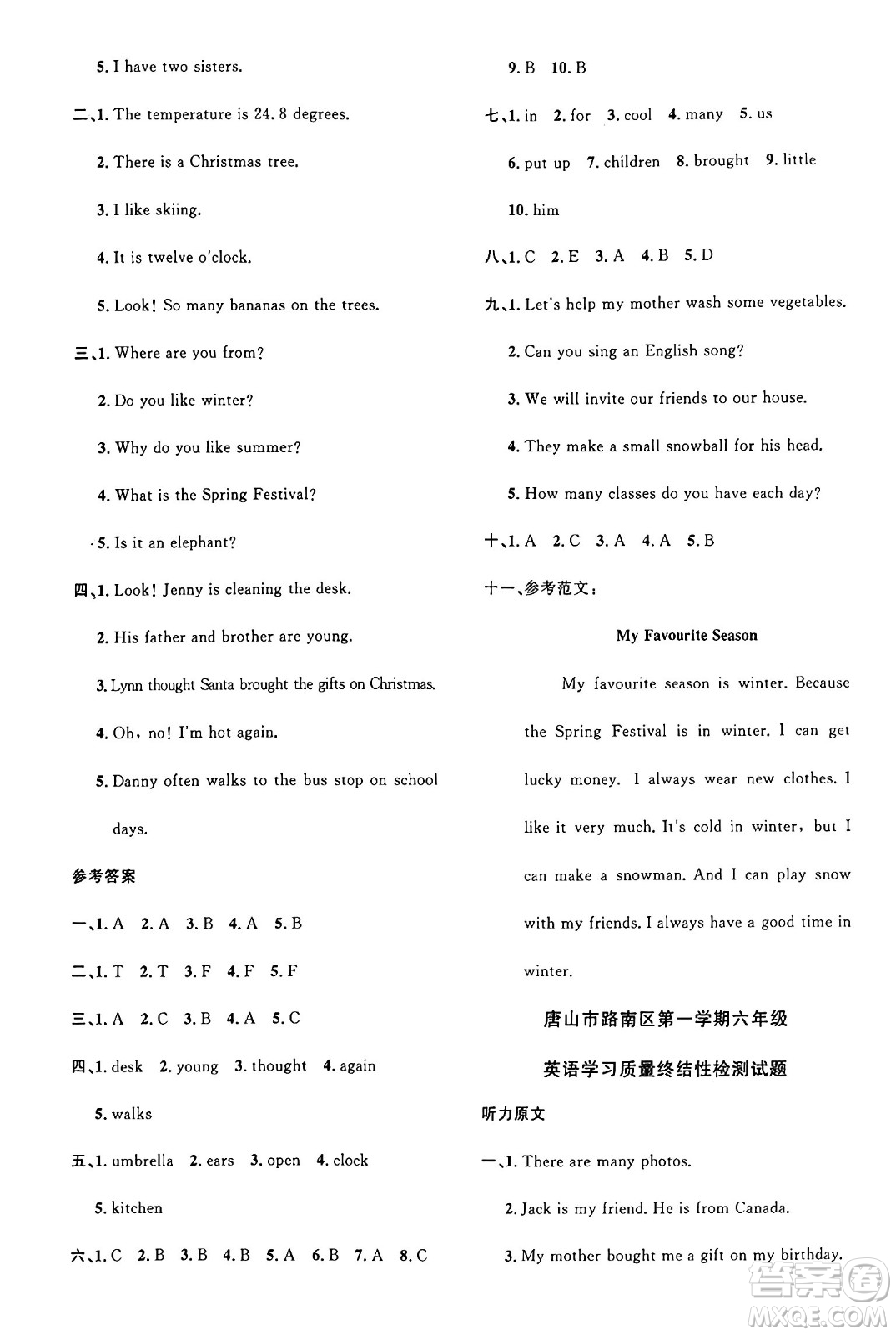 江西教育出版社2024年秋陽(yáng)光同學(xué)課時(shí)優(yōu)化作業(yè)六年級(jí)英語(yǔ)上冊(cè)冀教版河北專版答案