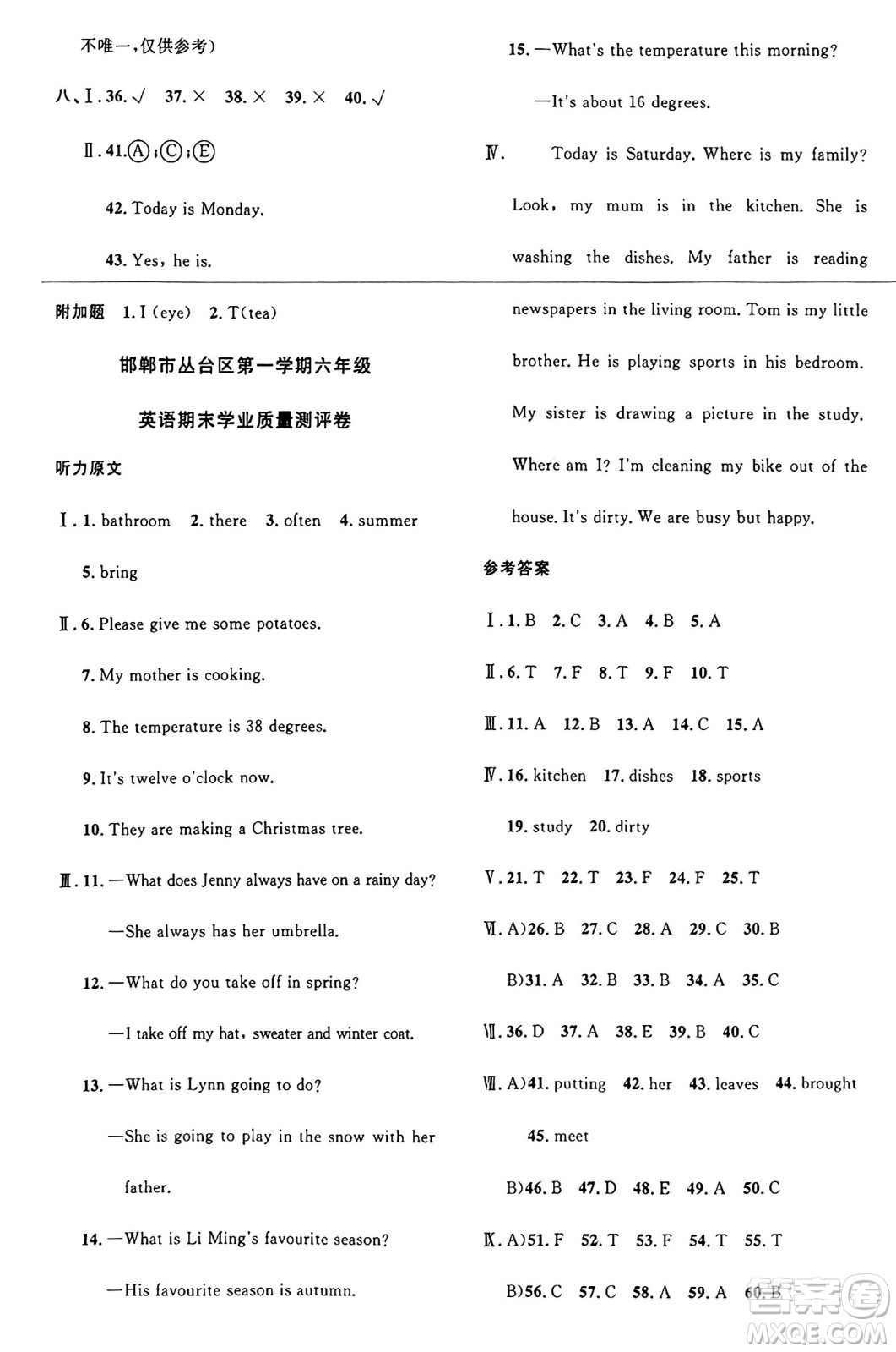 江西教育出版社2024年秋陽(yáng)光同學(xué)課時(shí)優(yōu)化作業(yè)六年級(jí)英語(yǔ)上冊(cè)冀教版河北專版答案