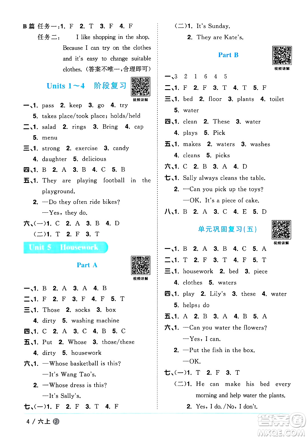 江西教育出版社2024年秋陽(yáng)光同學(xué)課時(shí)優(yōu)化作業(yè)六年級(jí)英語(yǔ)上冊(cè)閩教版福建專版答案