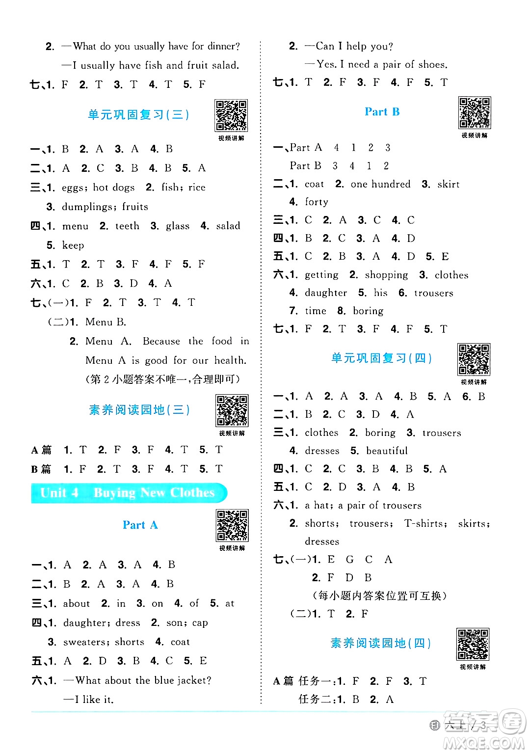 江西教育出版社2024年秋陽(yáng)光同學(xué)課時(shí)優(yōu)化作業(yè)六年級(jí)英語(yǔ)上冊(cè)閩教版福建專版答案
