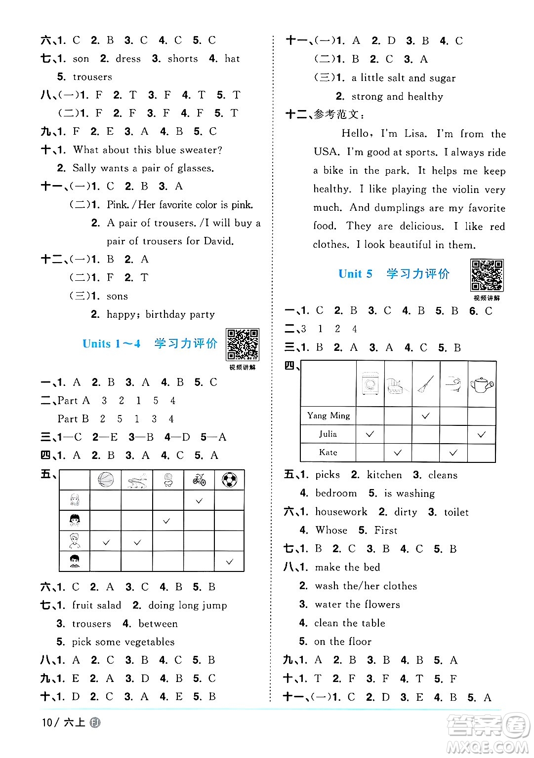 江西教育出版社2024年秋陽(yáng)光同學(xué)課時(shí)優(yōu)化作業(yè)六年級(jí)英語(yǔ)上冊(cè)閩教版福建專版答案