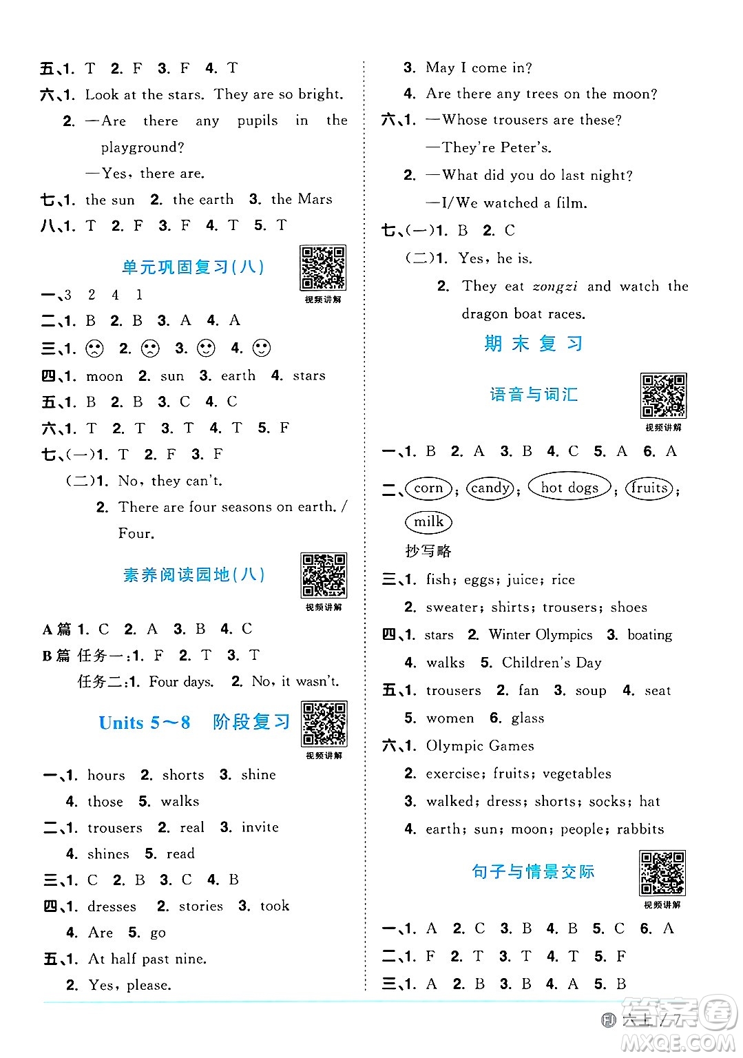 江西教育出版社2024年秋陽(yáng)光同學(xué)課時(shí)優(yōu)化作業(yè)六年級(jí)英語(yǔ)上冊(cè)閩教版福建專版答案