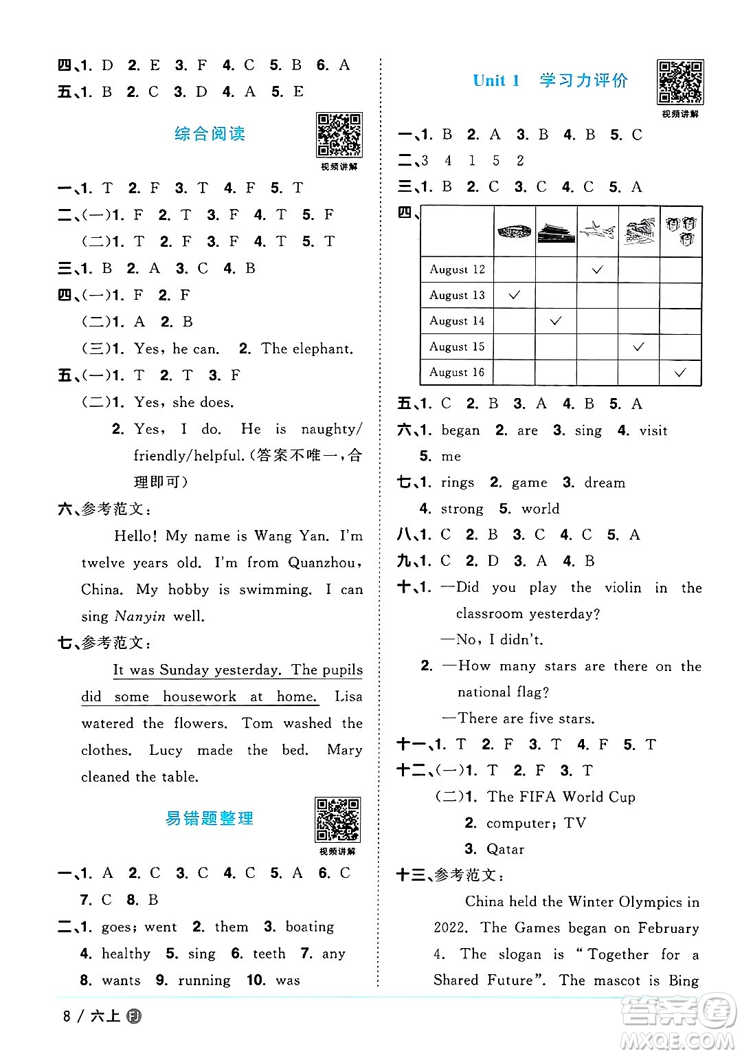 江西教育出版社2024年秋陽(yáng)光同學(xué)課時(shí)優(yōu)化作業(yè)六年級(jí)英語(yǔ)上冊(cè)閩教版福建專版答案
