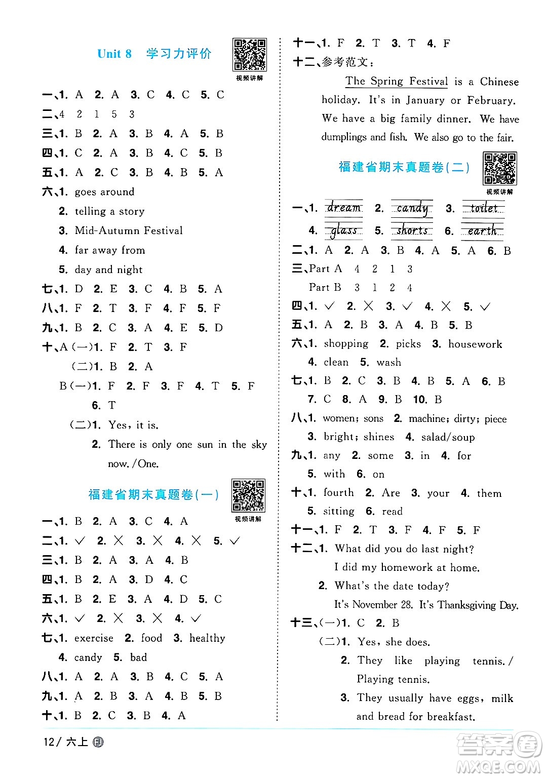 江西教育出版社2024年秋陽(yáng)光同學(xué)課時(shí)優(yōu)化作業(yè)六年級(jí)英語(yǔ)上冊(cè)閩教版福建專版答案