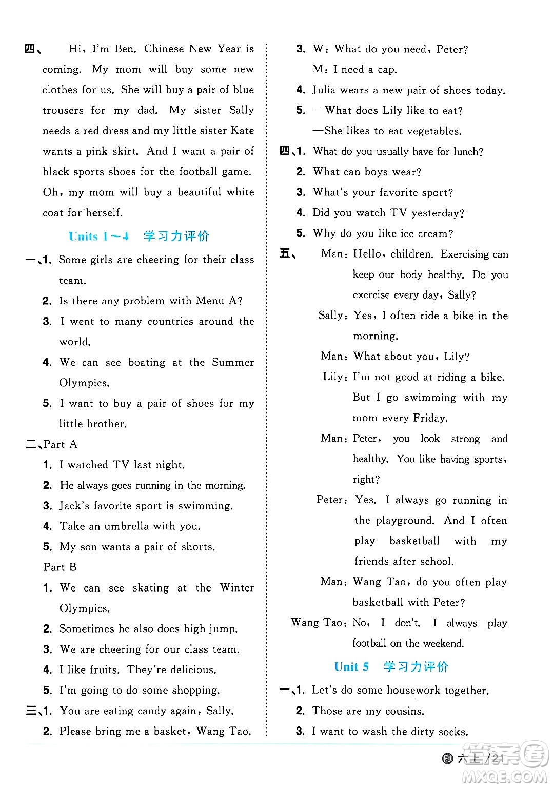 江西教育出版社2024年秋陽(yáng)光同學(xué)課時(shí)優(yōu)化作業(yè)六年級(jí)英語(yǔ)上冊(cè)閩教版福建專版答案
