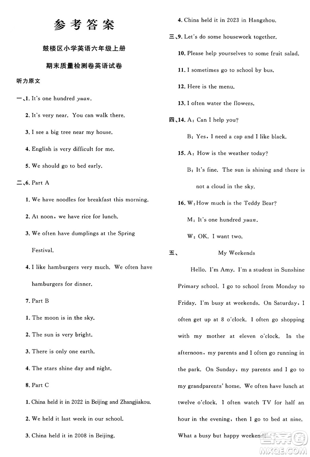 江西教育出版社2024年秋陽(yáng)光同學(xué)課時(shí)優(yōu)化作業(yè)六年級(jí)英語(yǔ)上冊(cè)閩教版福建專版答案