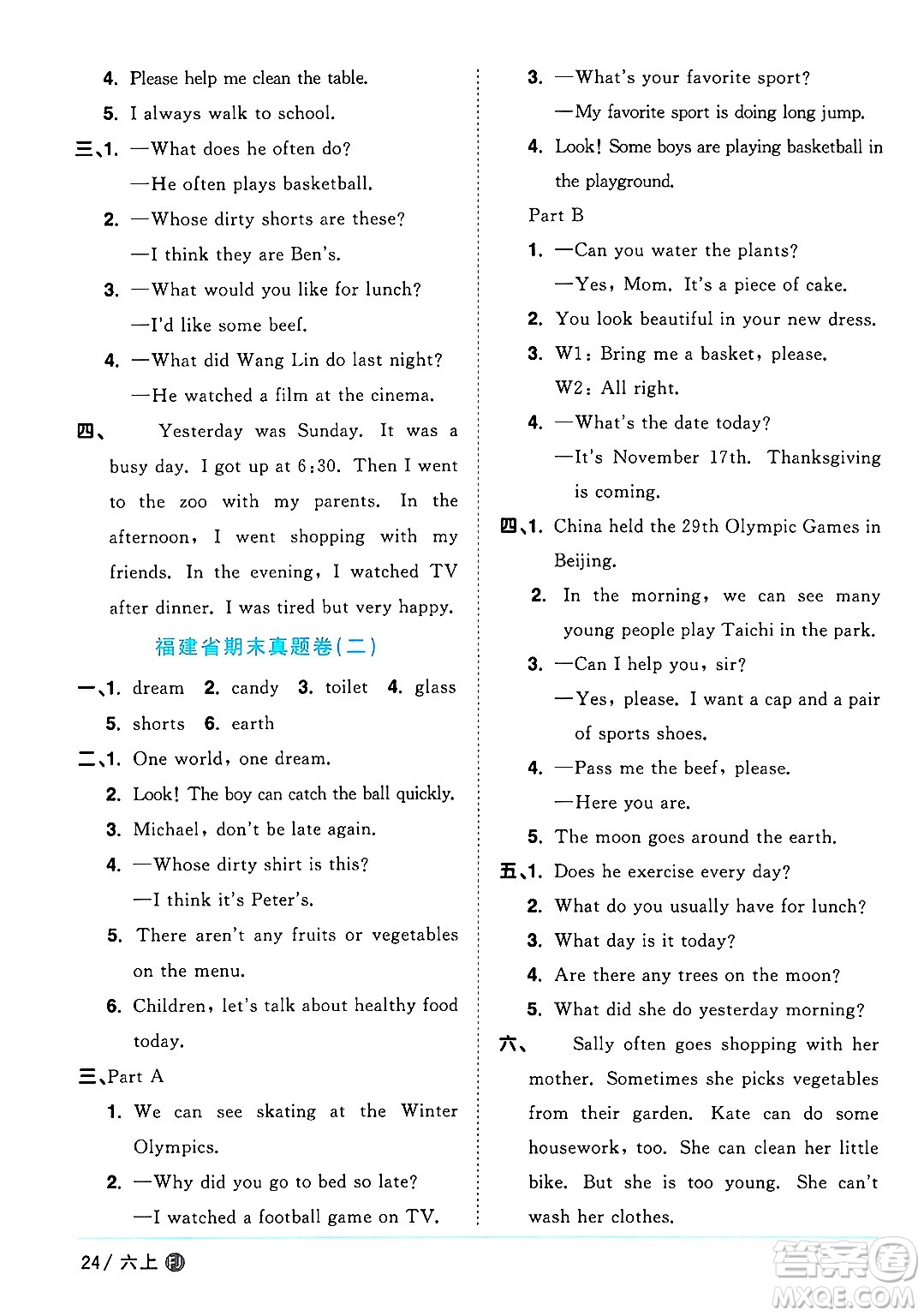 江西教育出版社2024年秋陽(yáng)光同學(xué)課時(shí)優(yōu)化作業(yè)六年級(jí)英語(yǔ)上冊(cè)閩教版福建專版答案