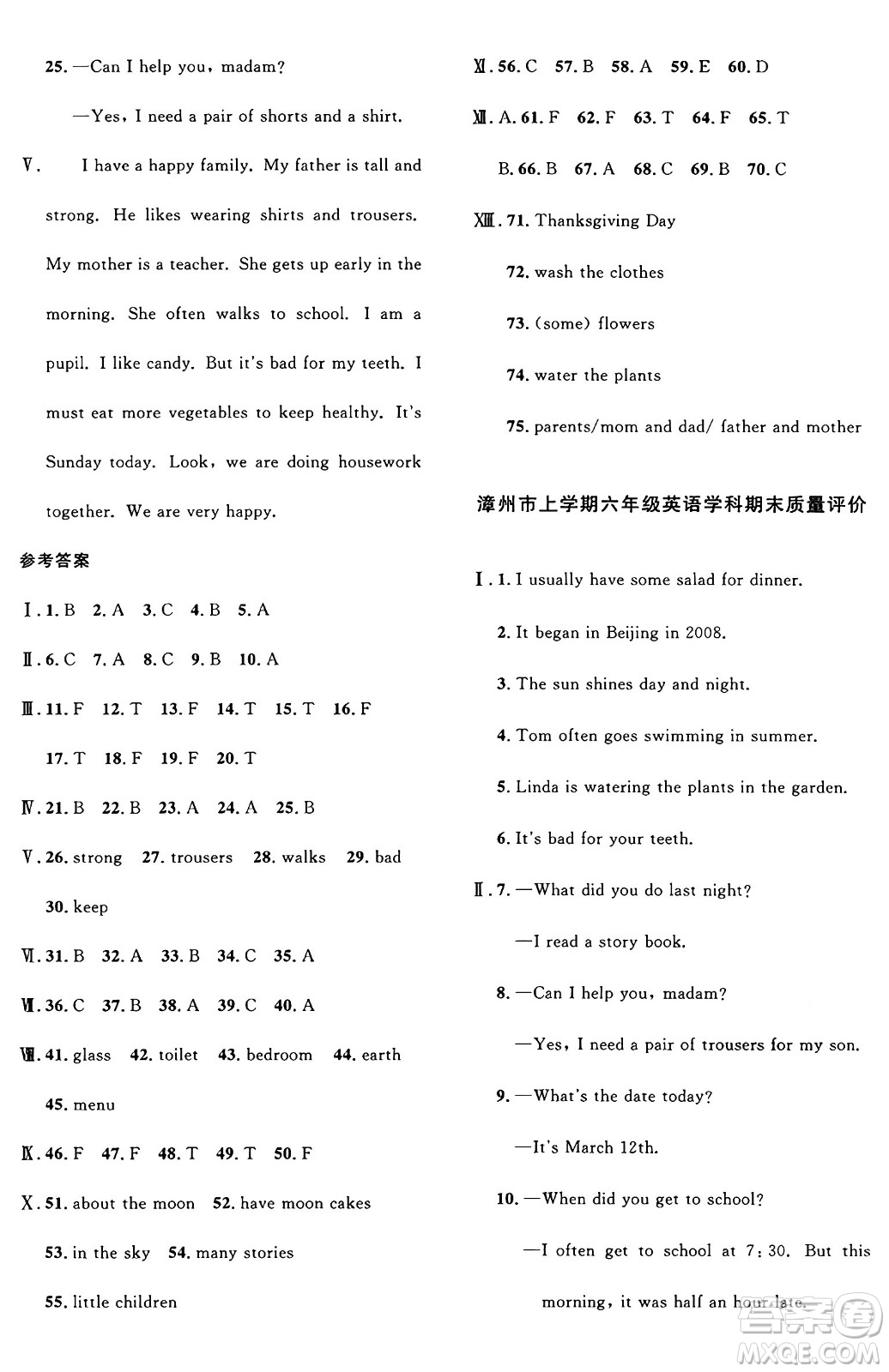 江西教育出版社2024年秋陽(yáng)光同學(xué)課時(shí)優(yōu)化作業(yè)六年級(jí)英語(yǔ)上冊(cè)閩教版福建專版答案
