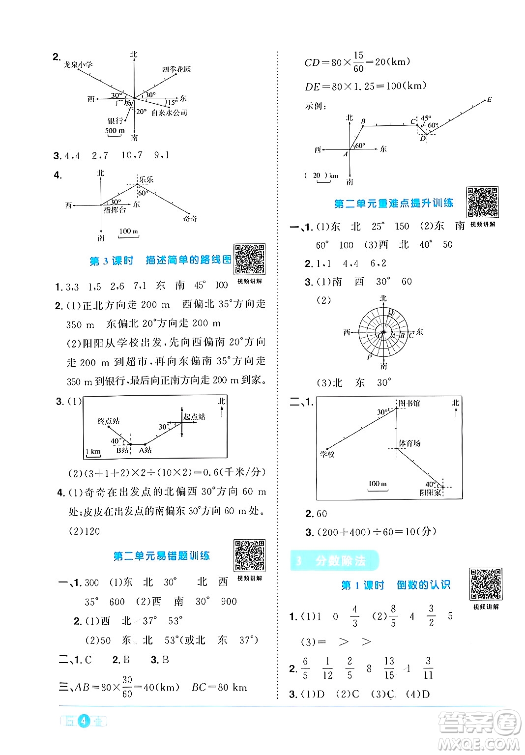 江西教育出版社2024年秋陽光同學(xué)課時(shí)優(yōu)化作業(yè)六年級數(shù)學(xué)上冊人教版答案