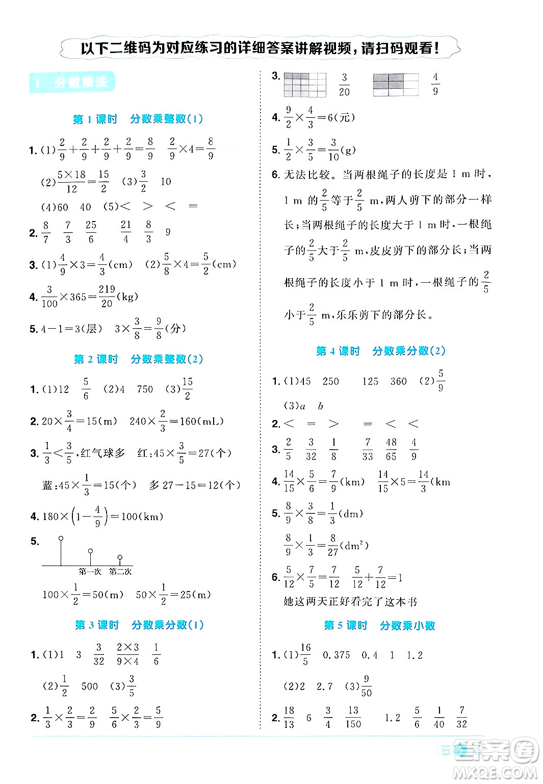 江西教育出版社2024年秋陽光同學(xué)課時(shí)優(yōu)化作業(yè)六年級數(shù)學(xué)上冊人教版答案