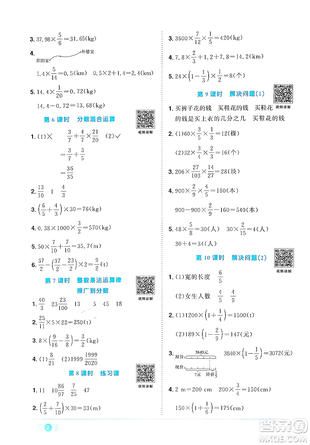江西教育出版社2024年秋陽光同學(xué)課時(shí)優(yōu)化作業(yè)六年級數(shù)學(xué)上冊人教版答案