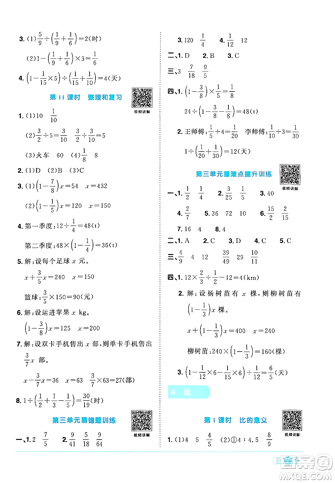 江西教育出版社2024年秋陽光同學(xué)課時(shí)優(yōu)化作業(yè)六年級數(shù)學(xué)上冊人教版答案