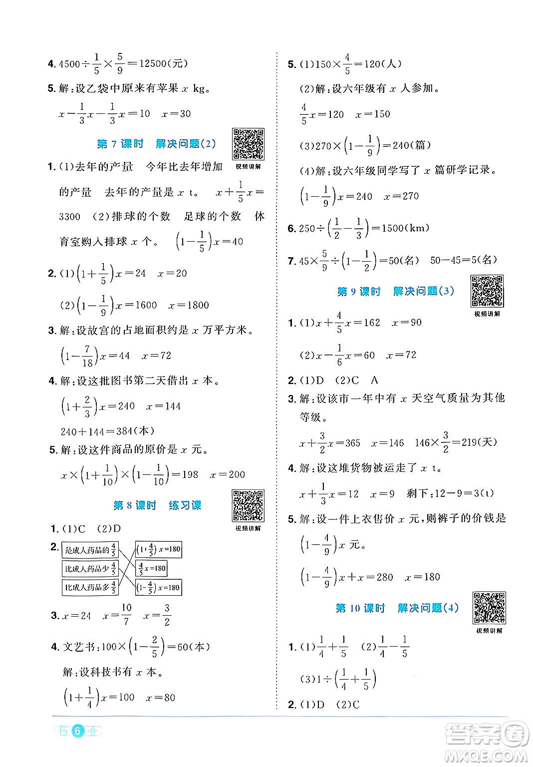 江西教育出版社2024年秋陽光同學(xué)課時(shí)優(yōu)化作業(yè)六年級數(shù)學(xué)上冊人教版答案