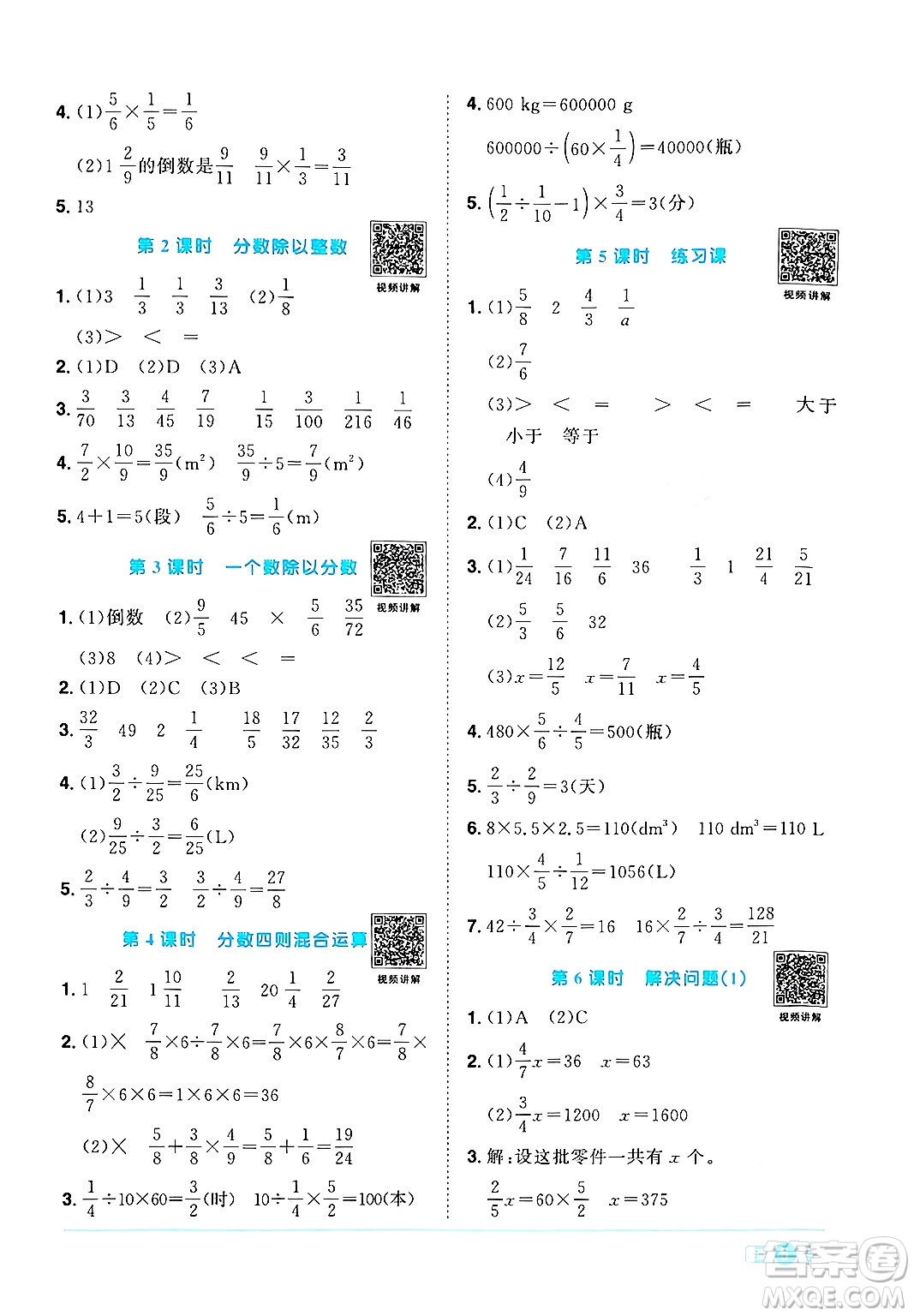 江西教育出版社2024年秋陽光同學(xué)課時(shí)優(yōu)化作業(yè)六年級數(shù)學(xué)上冊人教版答案