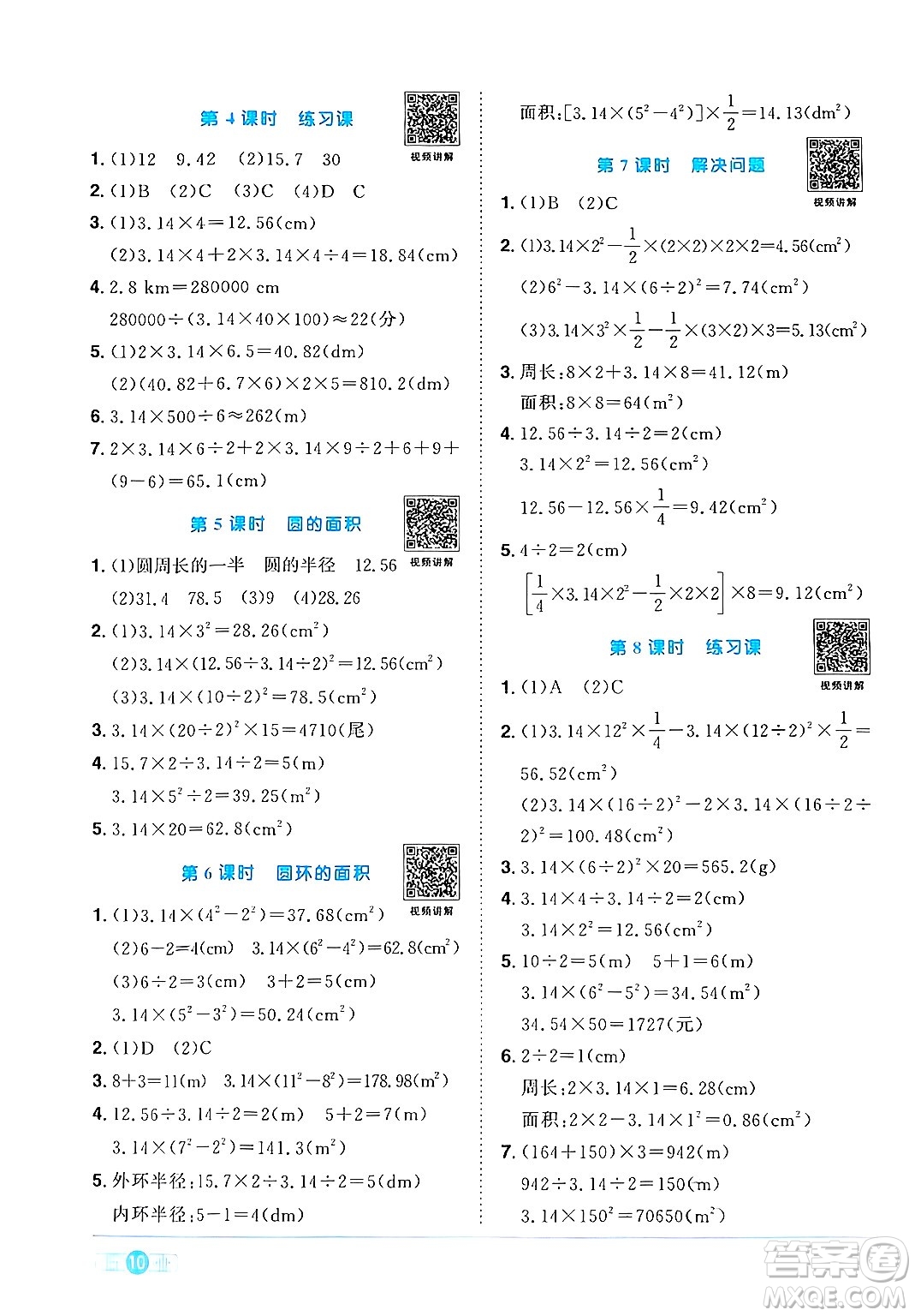 江西教育出版社2024年秋陽光同學(xué)課時(shí)優(yōu)化作業(yè)六年級數(shù)學(xué)上冊人教版答案