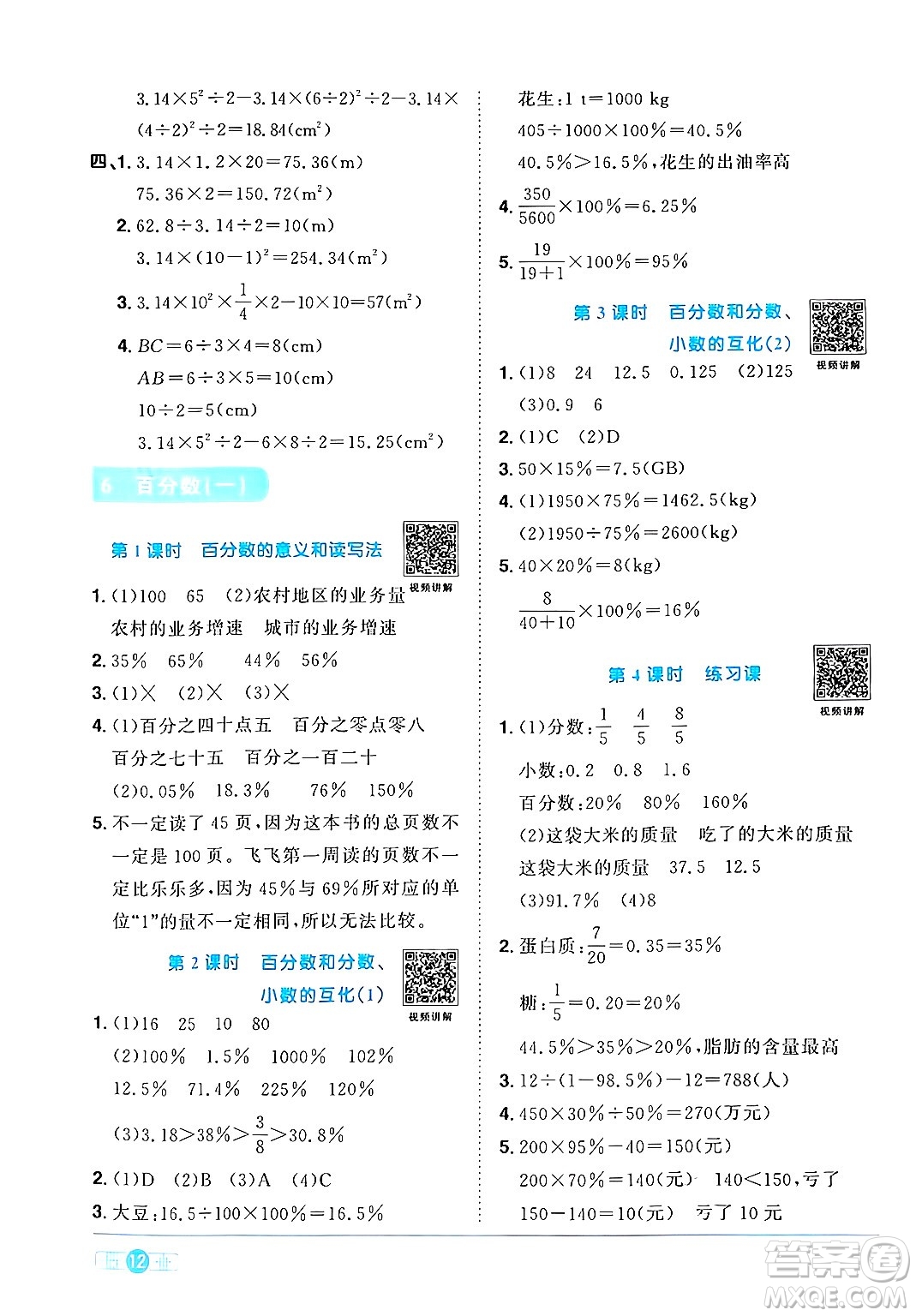 江西教育出版社2024年秋陽光同學(xué)課時(shí)優(yōu)化作業(yè)六年級數(shù)學(xué)上冊人教版答案