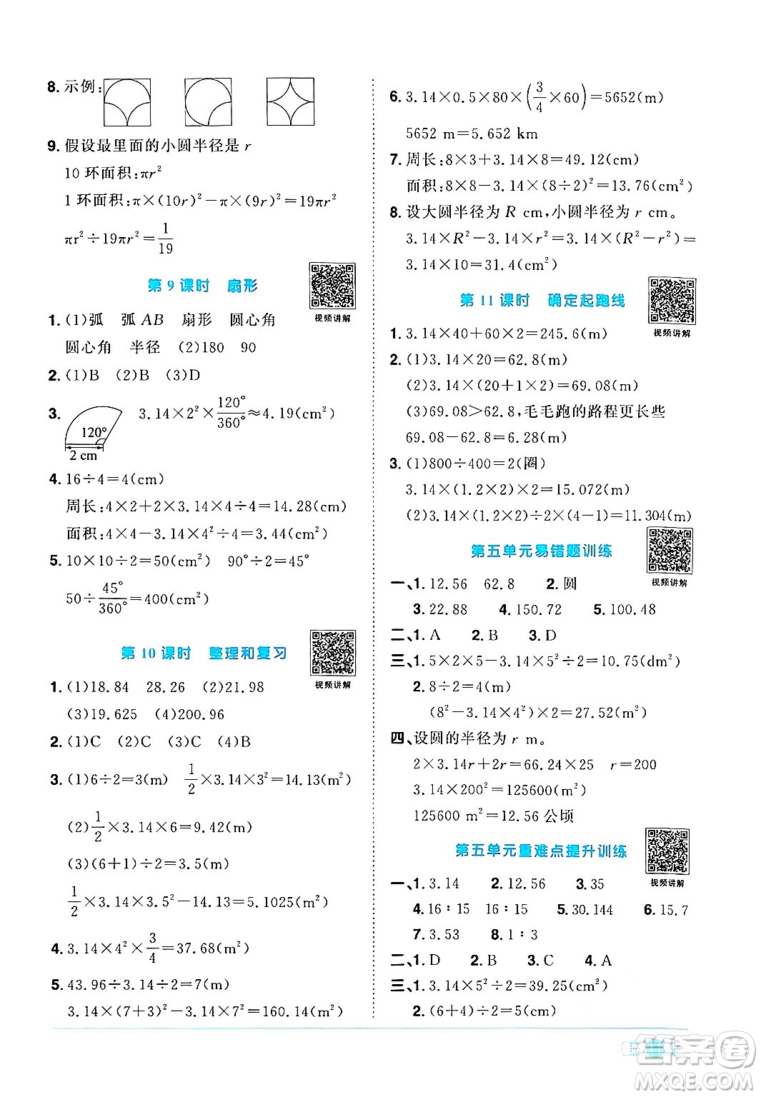 江西教育出版社2024年秋陽光同學(xué)課時(shí)優(yōu)化作業(yè)六年級數(shù)學(xué)上冊人教版答案