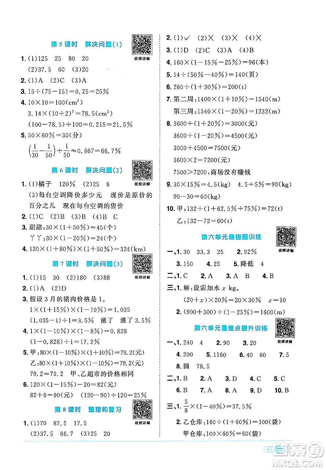 江西教育出版社2024年秋陽光同學(xué)課時(shí)優(yōu)化作業(yè)六年級數(shù)學(xué)上冊人教版答案