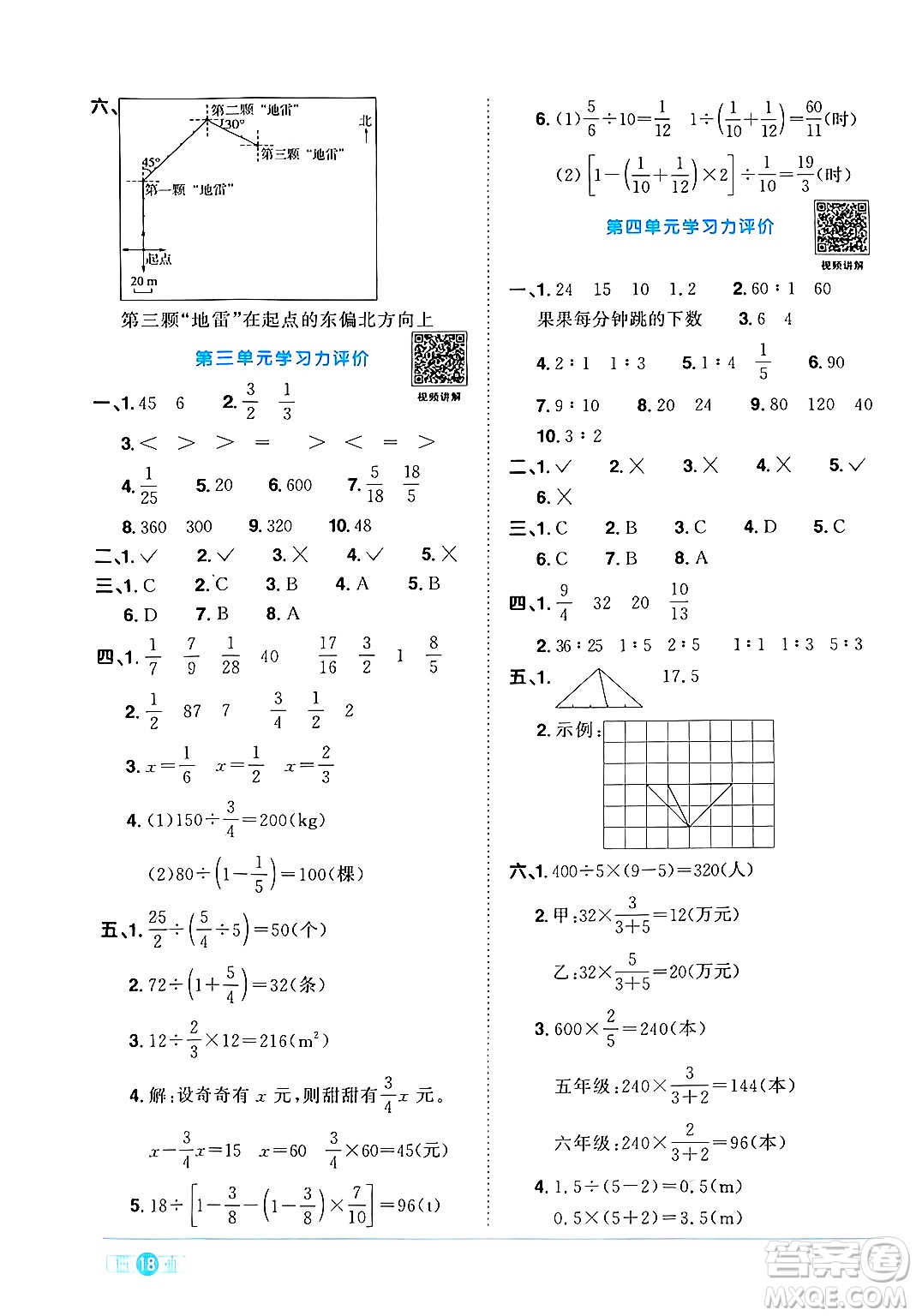江西教育出版社2024年秋陽光同學(xué)課時(shí)優(yōu)化作業(yè)六年級數(shù)學(xué)上冊人教版答案