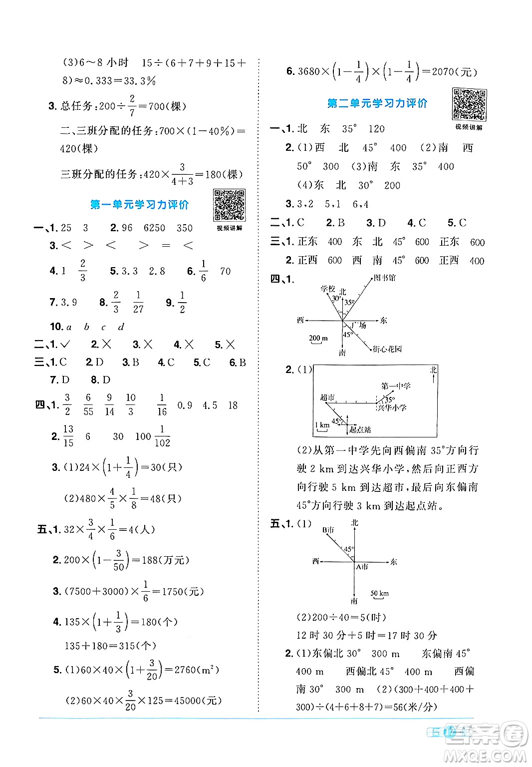 江西教育出版社2024年秋陽光同學(xué)課時(shí)優(yōu)化作業(yè)六年級數(shù)學(xué)上冊人教版答案