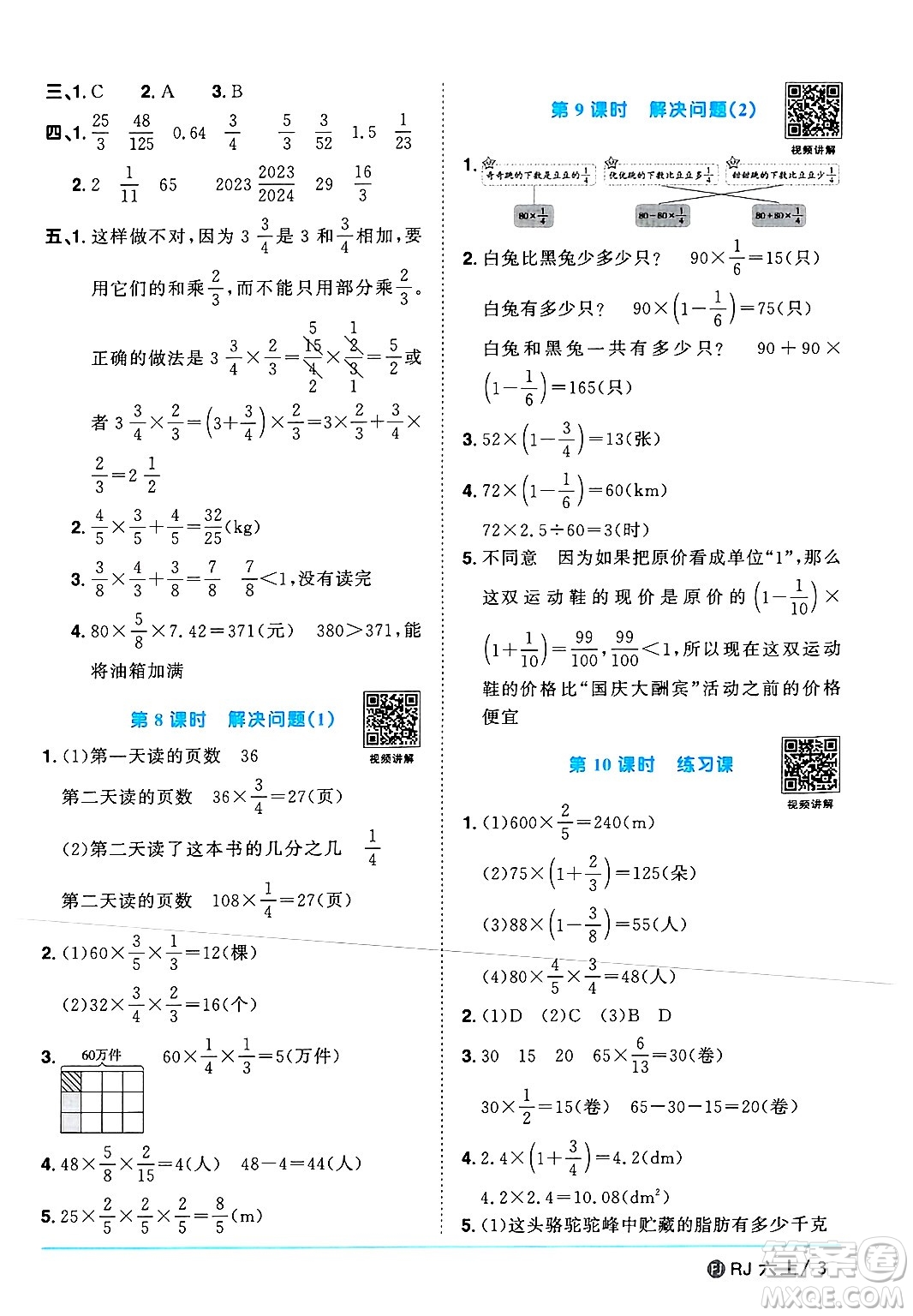福建少年兒童出版社2024年秋陽(yáng)光同學(xué)課時(shí)優(yōu)化作業(yè)六年級(jí)數(shù)學(xué)上冊(cè)人教版福建專(zhuān)版答案