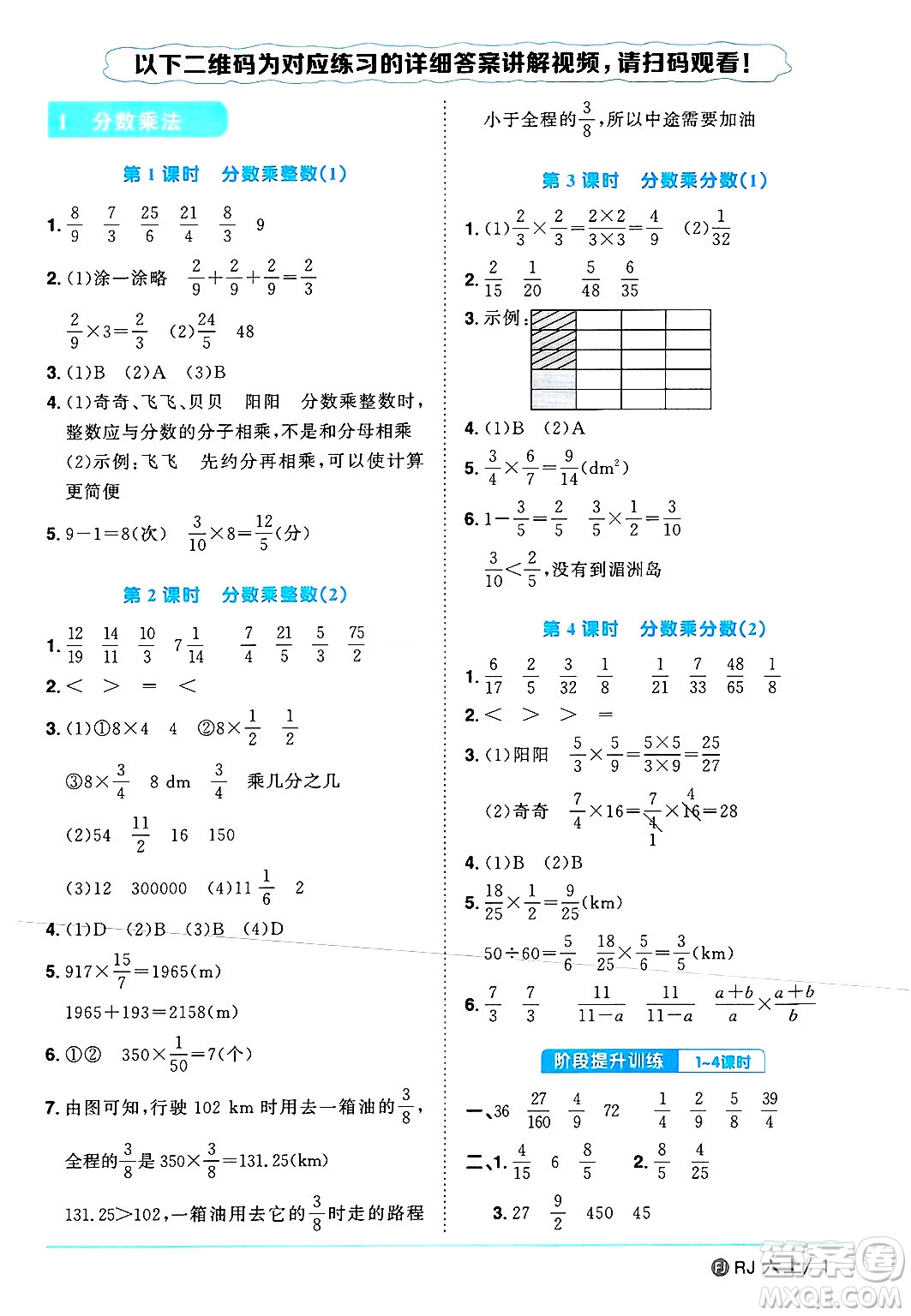 福建少年兒童出版社2024年秋陽(yáng)光同學(xué)課時(shí)優(yōu)化作業(yè)六年級(jí)數(shù)學(xué)上冊(cè)人教版福建專(zhuān)版答案