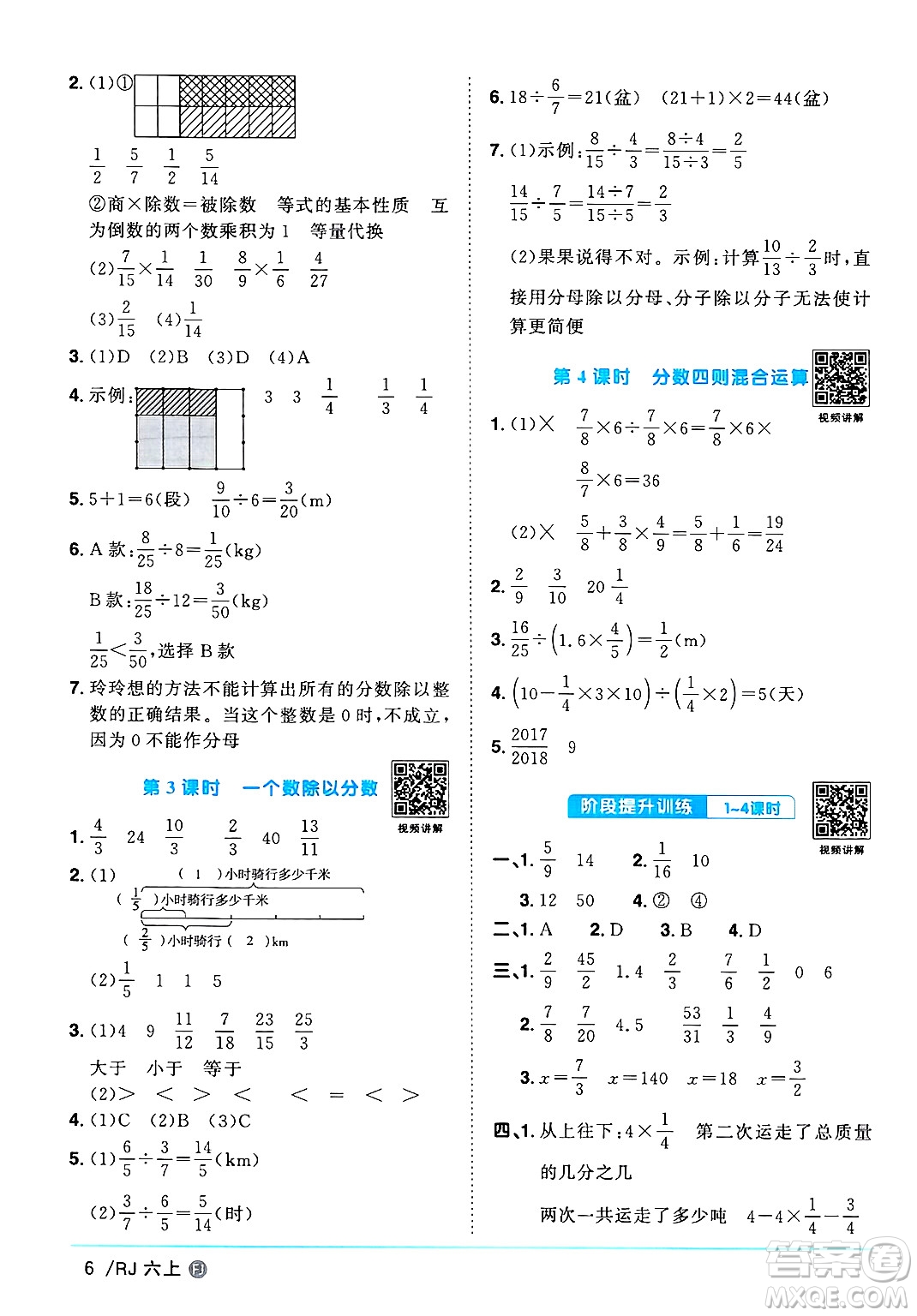 福建少年兒童出版社2024年秋陽(yáng)光同學(xué)課時(shí)優(yōu)化作業(yè)六年級(jí)數(shù)學(xué)上冊(cè)人教版福建專(zhuān)版答案