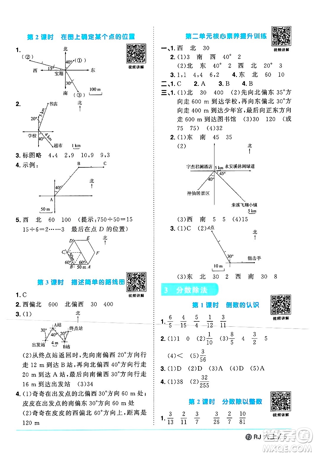 福建少年兒童出版社2024年秋陽(yáng)光同學(xué)課時(shí)優(yōu)化作業(yè)六年級(jí)數(shù)學(xué)上冊(cè)人教版福建專(zhuān)版答案