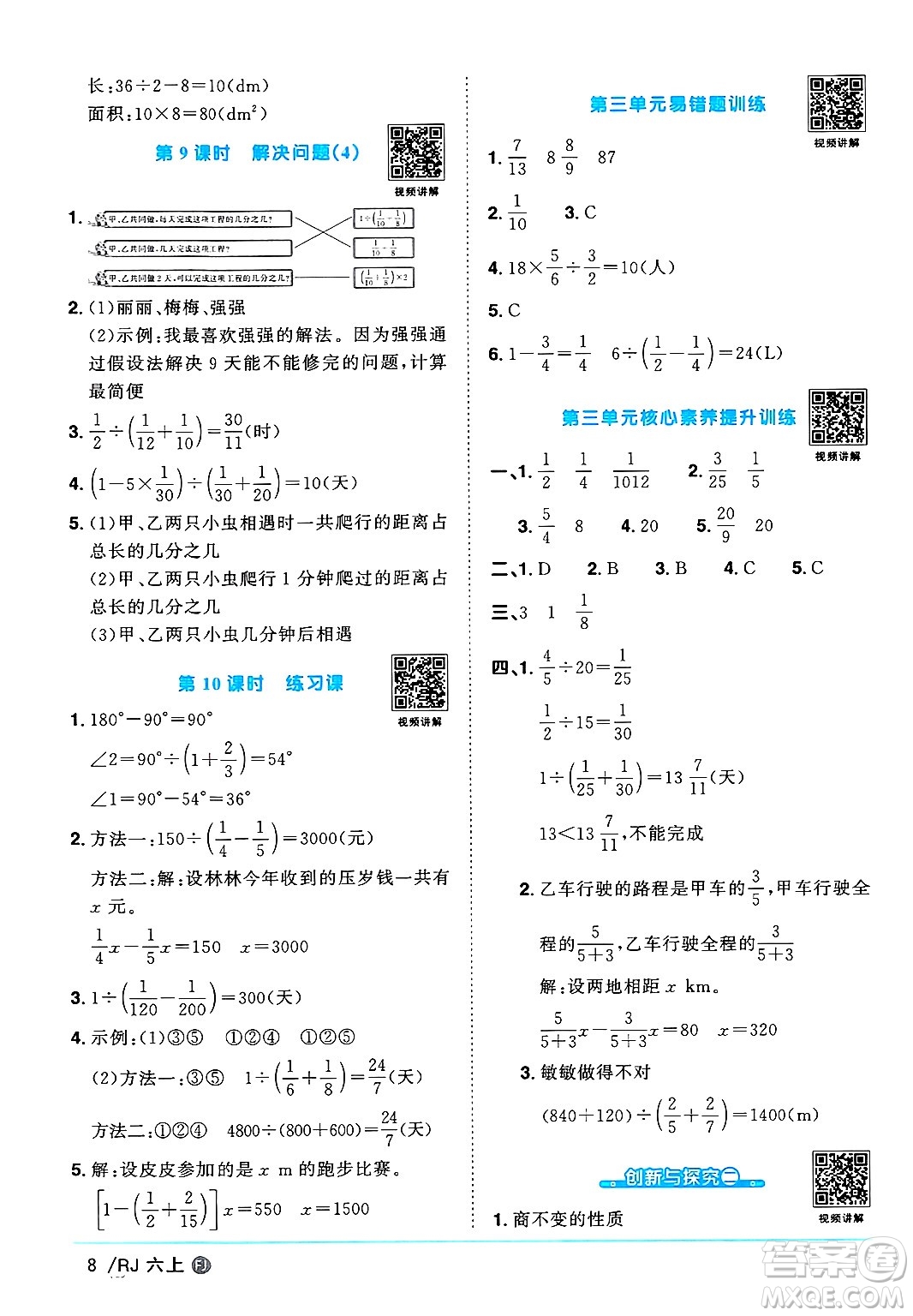 福建少年兒童出版社2024年秋陽(yáng)光同學(xué)課時(shí)優(yōu)化作業(yè)六年級(jí)數(shù)學(xué)上冊(cè)人教版福建專(zhuān)版答案