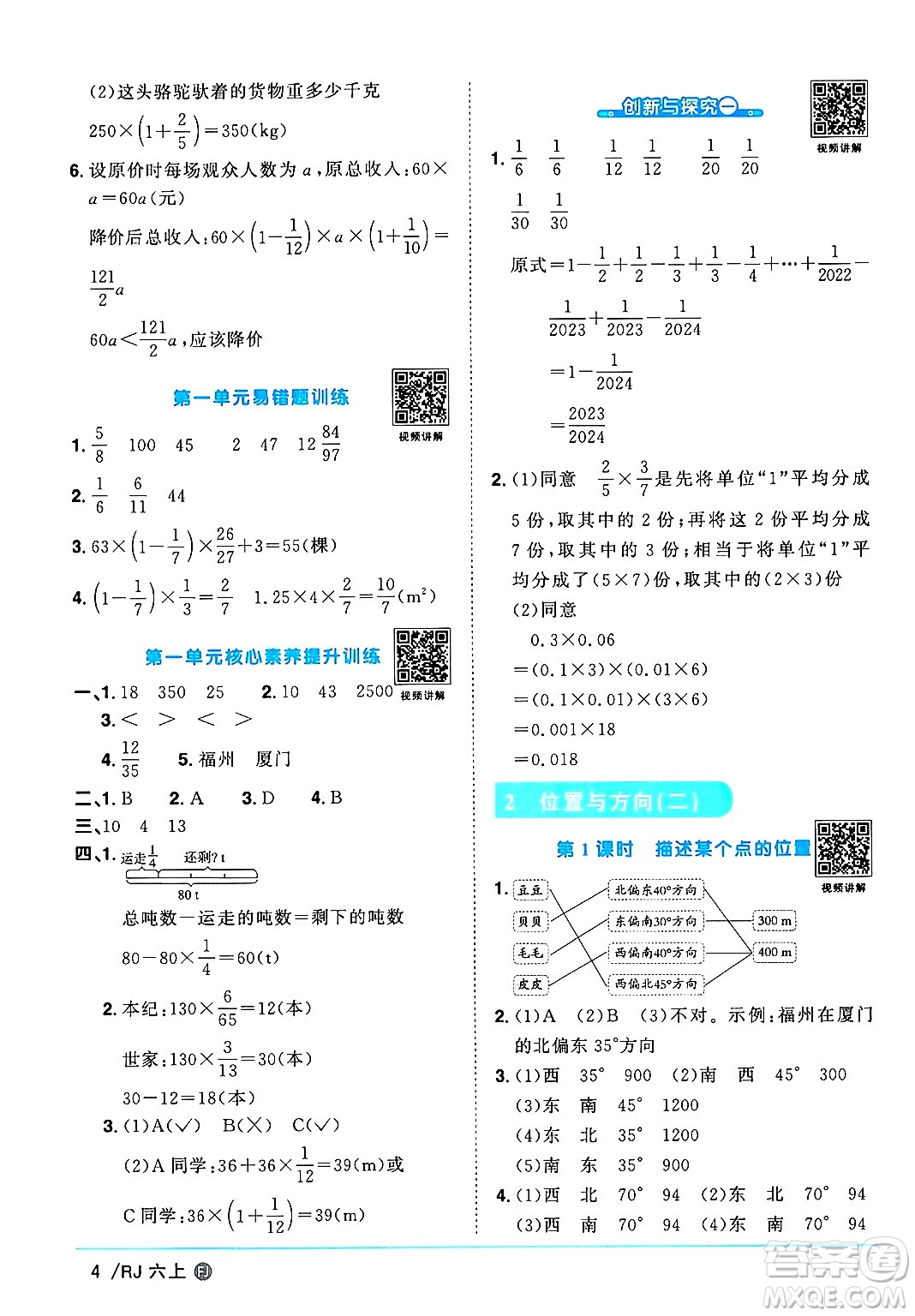 福建少年兒童出版社2024年秋陽(yáng)光同學(xué)課時(shí)優(yōu)化作業(yè)六年級(jí)數(shù)學(xué)上冊(cè)人教版福建專(zhuān)版答案