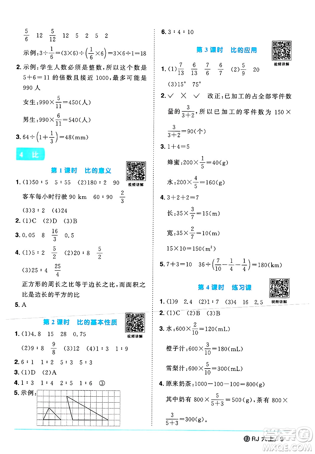 福建少年兒童出版社2024年秋陽(yáng)光同學(xué)課時(shí)優(yōu)化作業(yè)六年級(jí)數(shù)學(xué)上冊(cè)人教版福建專(zhuān)版答案