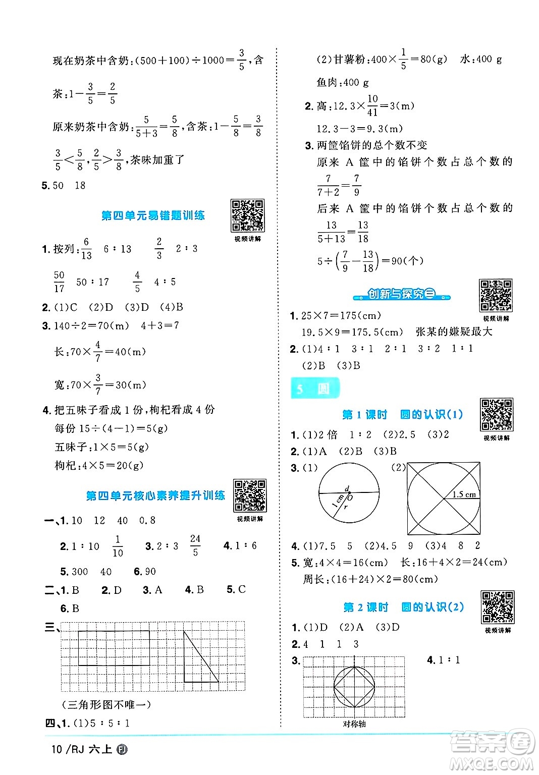 福建少年兒童出版社2024年秋陽(yáng)光同學(xué)課時(shí)優(yōu)化作業(yè)六年級(jí)數(shù)學(xué)上冊(cè)人教版福建專(zhuān)版答案