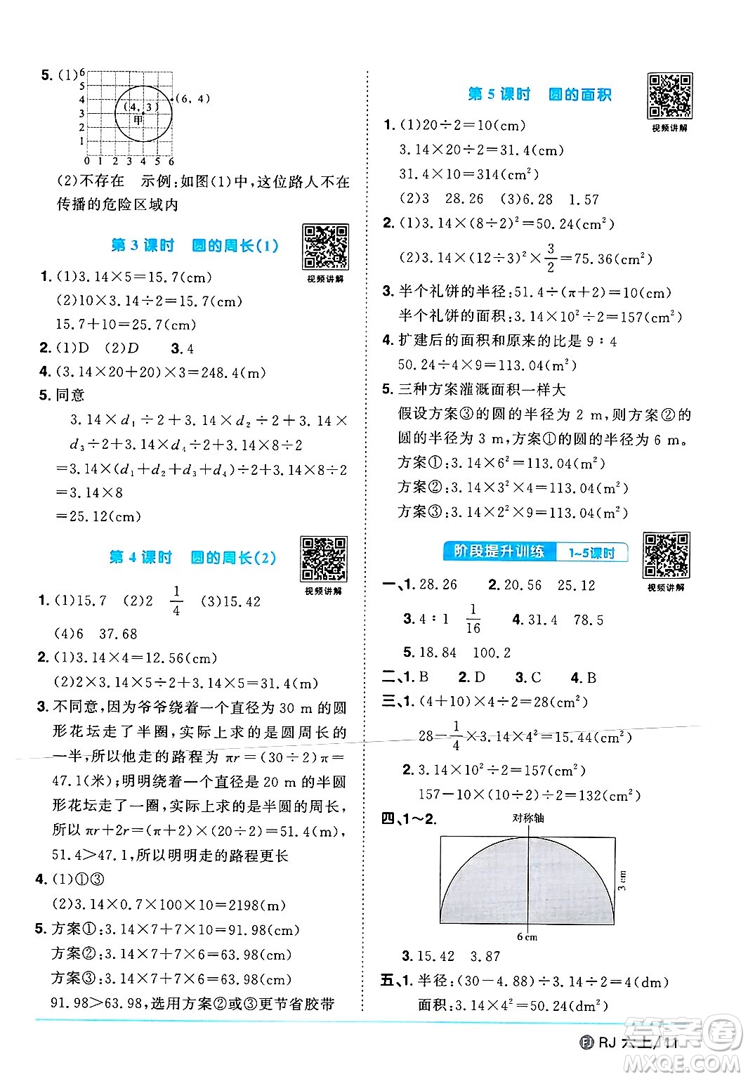 福建少年兒童出版社2024年秋陽(yáng)光同學(xué)課時(shí)優(yōu)化作業(yè)六年級(jí)數(shù)學(xué)上冊(cè)人教版福建專(zhuān)版答案