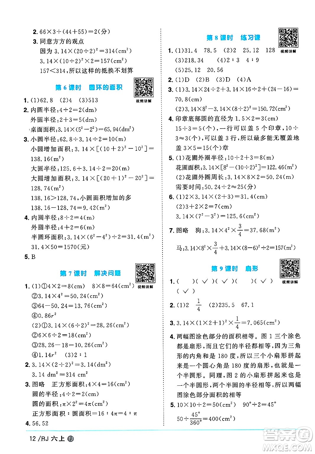 福建少年兒童出版社2024年秋陽(yáng)光同學(xué)課時(shí)優(yōu)化作業(yè)六年級(jí)數(shù)學(xué)上冊(cè)人教版福建專(zhuān)版答案