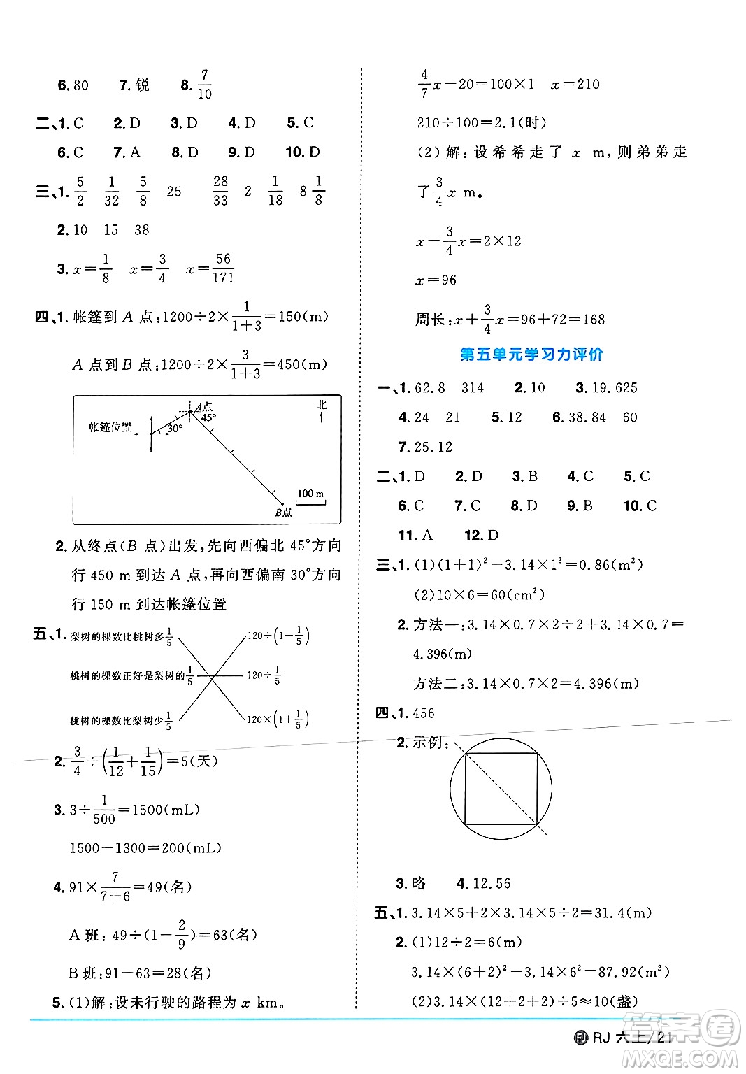 福建少年兒童出版社2024年秋陽(yáng)光同學(xué)課時(shí)優(yōu)化作業(yè)六年級(jí)數(shù)學(xué)上冊(cè)人教版福建專(zhuān)版答案