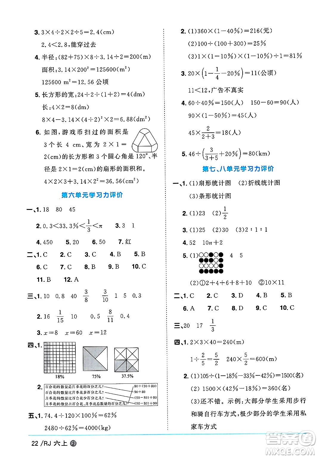 福建少年兒童出版社2024年秋陽(yáng)光同學(xué)課時(shí)優(yōu)化作業(yè)六年級(jí)數(shù)學(xué)上冊(cè)人教版福建專(zhuān)版答案