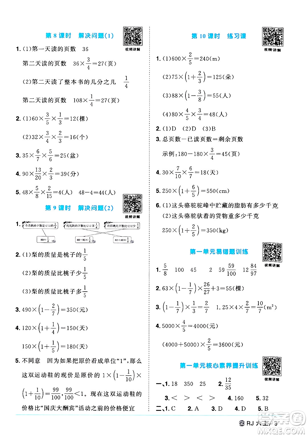 廣東人民出版社2024年秋陽光同學課時優(yōu)化作業(yè)六年級數學上冊人教版廣東專版答案