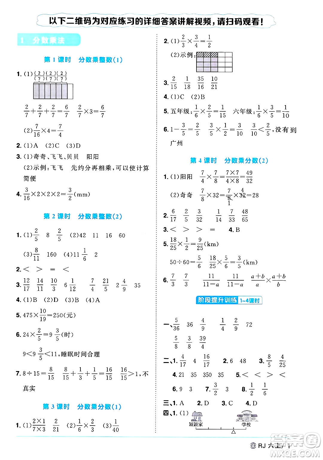 廣東人民出版社2024年秋陽光同學課時優(yōu)化作業(yè)六年級數學上冊人教版廣東專版答案