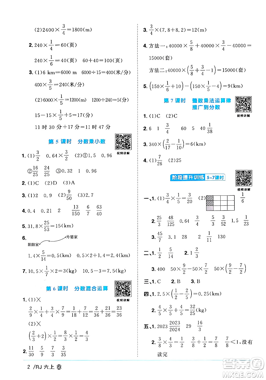 廣東人民出版社2024年秋陽光同學課時優(yōu)化作業(yè)六年級數學上冊人教版廣東專版答案