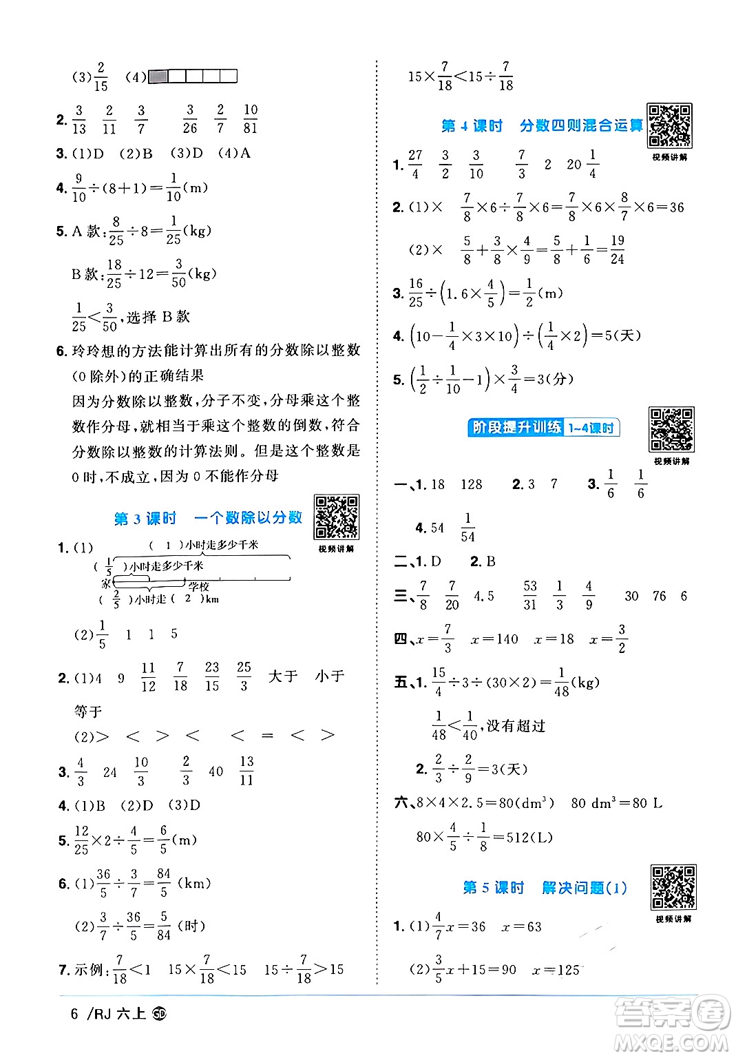 廣東人民出版社2024年秋陽光同學課時優(yōu)化作業(yè)六年級數學上冊人教版廣東專版答案