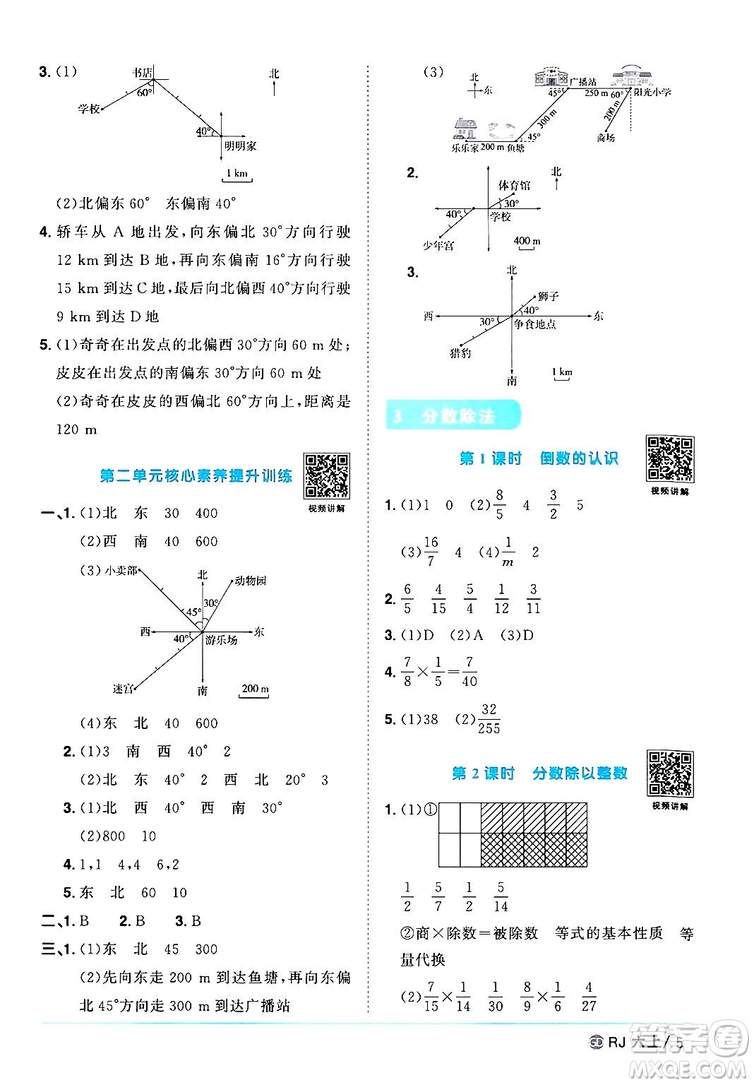 廣東人民出版社2024年秋陽光同學課時優(yōu)化作業(yè)六年級數學上冊人教版廣東專版答案