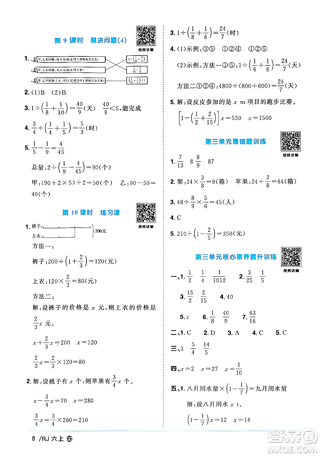 廣東人民出版社2024年秋陽光同學課時優(yōu)化作業(yè)六年級數學上冊人教版廣東專版答案