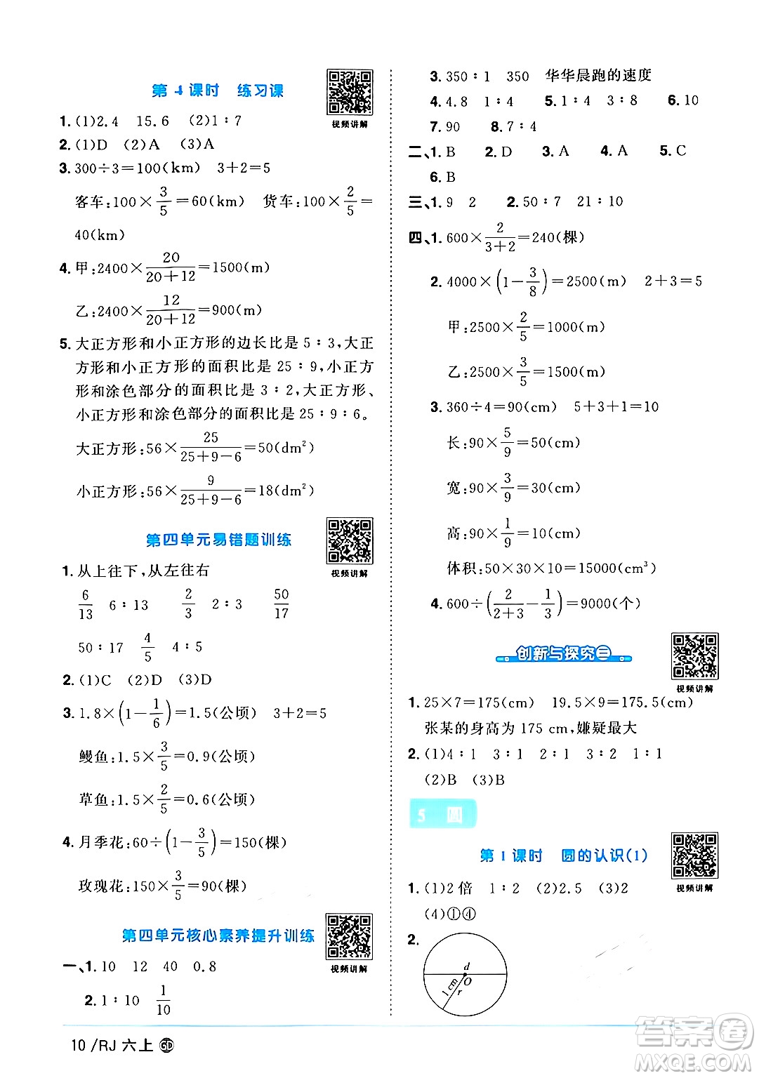 廣東人民出版社2024年秋陽光同學課時優(yōu)化作業(yè)六年級數學上冊人教版廣東專版答案