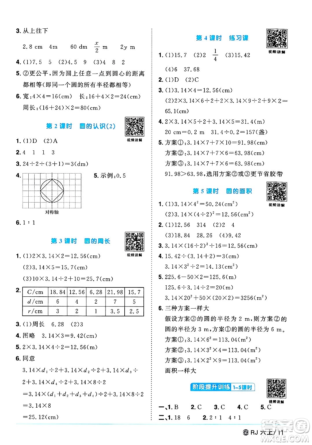 廣東人民出版社2024年秋陽光同學課時優(yōu)化作業(yè)六年級數學上冊人教版廣東專版答案