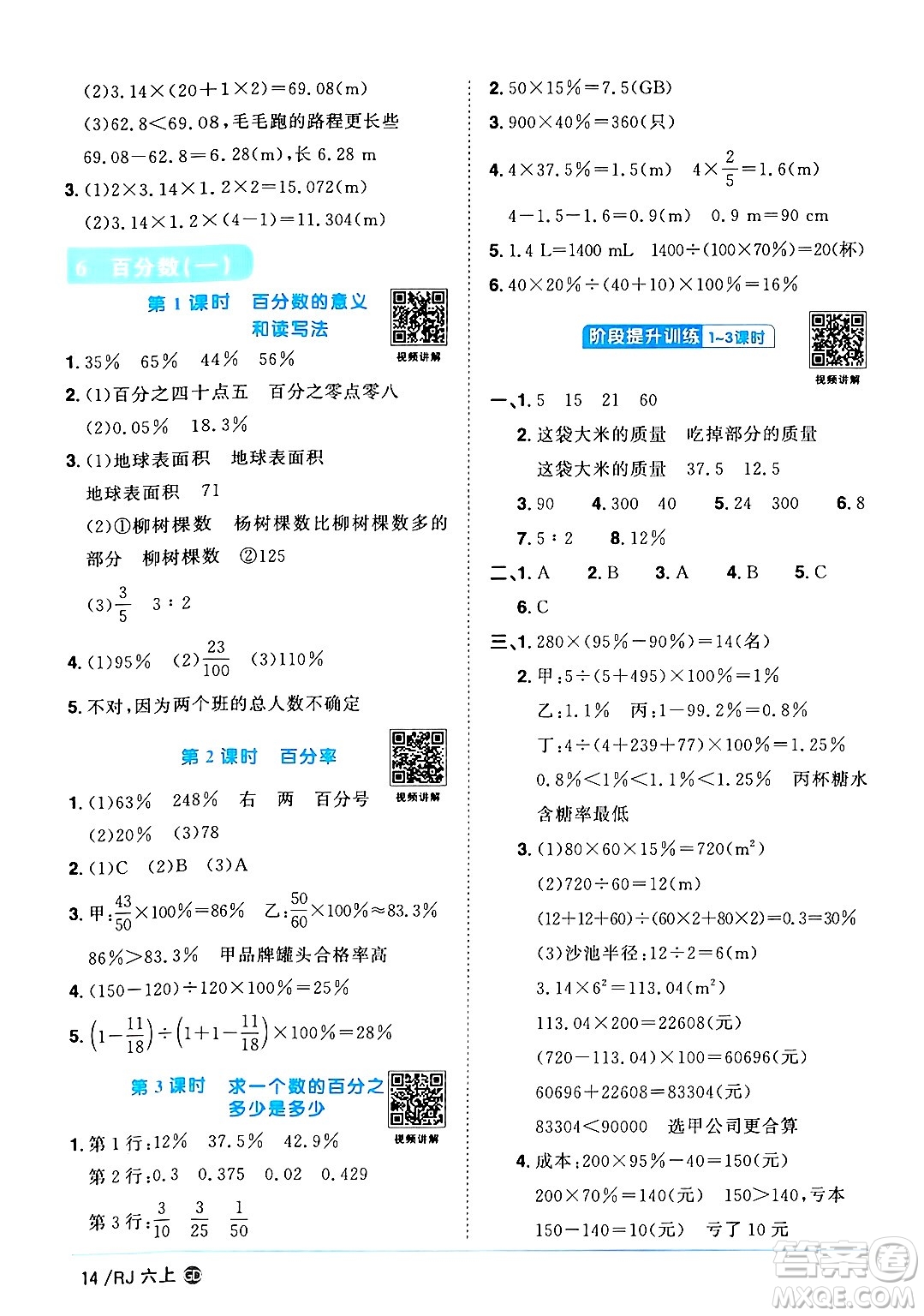 廣東人民出版社2024年秋陽光同學課時優(yōu)化作業(yè)六年級數學上冊人教版廣東專版答案